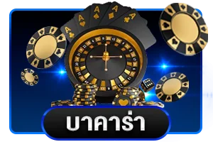 คาสิโนสด BK24H บาคาร่าถ่ายทอดสดจากห้องจริง